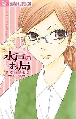 Cover image for the manga called Mito no Okyoku