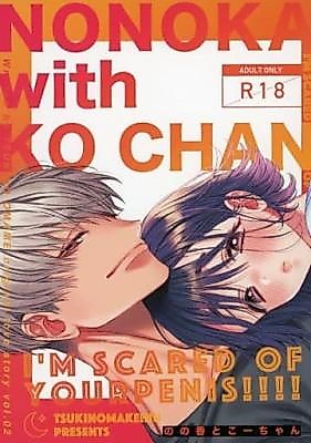 Cover image for the manga called Nonoka and Ko-chan ~Your Penis Is Scary~