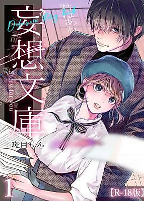 Cover image for the manga called Delusion Story Book