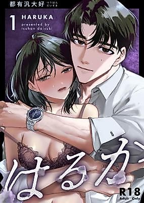 Cover image for the manga called Haruka
