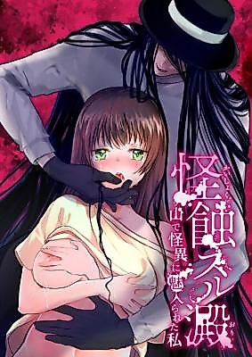 Cover image for the manga called Enthralled by the Mysterious Man of the Mountains