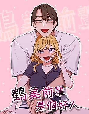 Cover image for the manga called Utsumi Is Just a Nice Guy