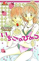 Cover image for the manga called Ichigo no Himitsu