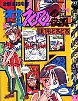 Cover image for the manga called Onanin 100 Densetsu