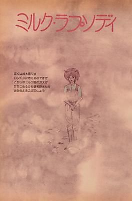 Cover image for the manga called Milk Rhapsody