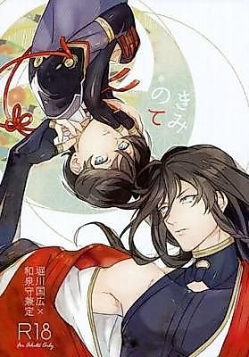 Cover image for the other called Touken Ranbu - Your Hand