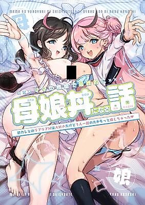 Cover image for the other called How My Mom Butting In Led to Mother-Daughter Sex