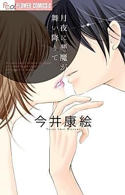 Cover image for the manga called Tsukiyo ni Akuma ga Maiorite