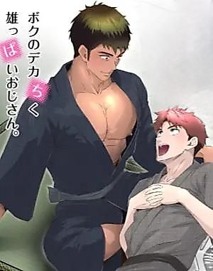 Cover image for the manga called My Big Boobed Uncle