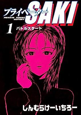 Cover image for the manga called Privateer Saki