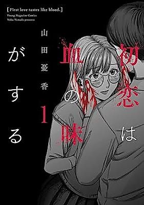 Cover image for the manga called Hatsukoi wa Chi no Aji ga Suru