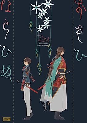 Cover image for the other called Touken Ranbu - What People Call Love