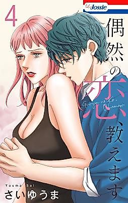 Cover image for the manga called Guuzen no Koi, Oshiemasu