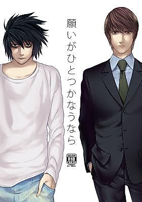 Cover image for the other called Death Note - The Other Works / If I Could Have One Wish Come True (Doujinshi)