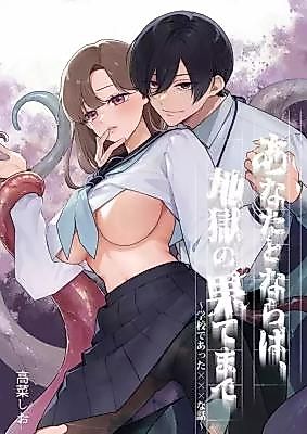 Cover image for the manga called With You, to the Ends of Hell