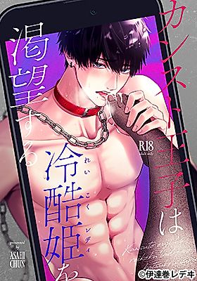 Cover image for the manga called Maxed Out Prince Craves the Merciless Princess