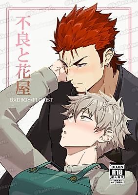 Cover image for the manga called Badboy x Florist