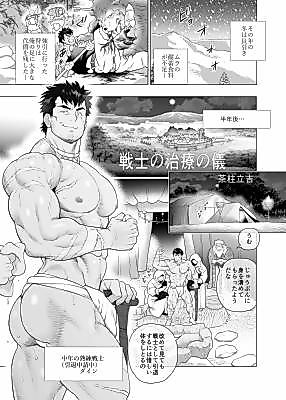 Cover image for the manga called The Warrior's Healing Ceremony
