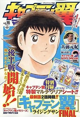 Cover image for the manga called Captain Tsubasa - Rising Sun - The Final