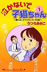 Cover image for the manga called Nakanai de Koneko-chan