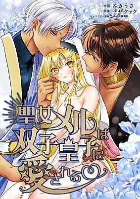 Cover image for the manga called Seijo Meru wa Futago Oiji ni Aisareru