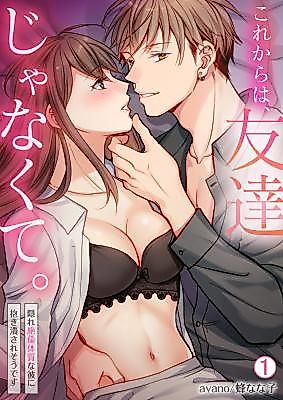Cover image for the manga called Korekara wa, Tomodachi Janakute. ~Kakure Zetsurin Taishitsu na Kare ni Daki Tsubusare Sou desu~