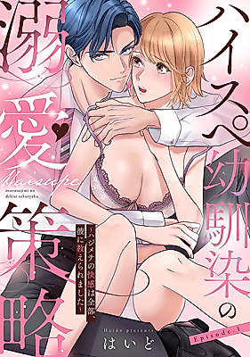 Cover image for the manga called High-Spec Osananajimi no Dekiai Sakuryaku ~Hajimete no Kaikan wa Zenbu, Kare ni Oshierare Mashita~