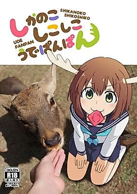 Cover image for the other called Shikanoko Rubbing Her Cock (Shikanoko Nokonoko Koshitantan)