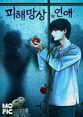 Cover image for the novel called Delusional Love