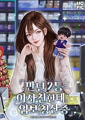 Cover image for the novel called Runner-Up's Revenge