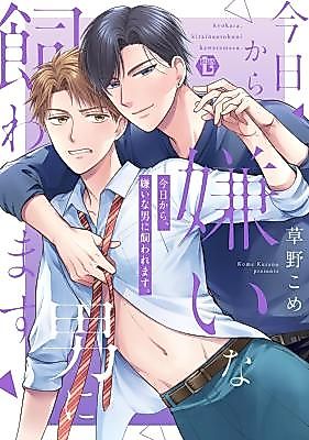 Cover image for the manga called From today on, I'll be owned by the man I hate.