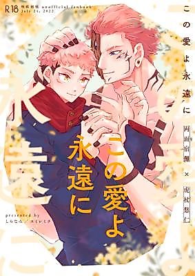 Cover image for the other called Jujutsu Kaisen dj - Kono Ai yo Eien ni