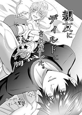 Cover image for the manga called My Best Friend Turned Me Into a Dildo