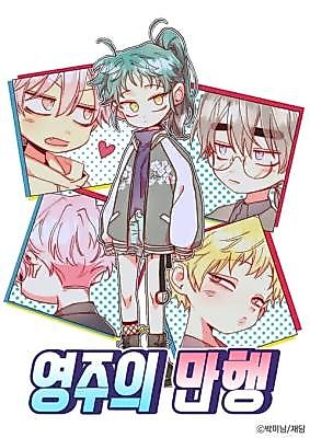 Cover image for the manhwa called Atrocities of a Lord