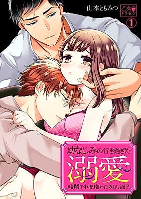 Cover image for the manga called Osananajimi no Ikisugita Dekiai ~ Kurayami de Watashi o Daita no wa, Dare?