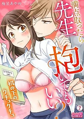 Cover image for the manga called If I Get a Perfect Score, Can I Make Love to You? -Getting Naughty Under the Desk-