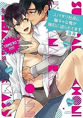 Cover image for the manga called Supadari Shachou ni Inkya na Ore ga Gouin ni Semararetemasu