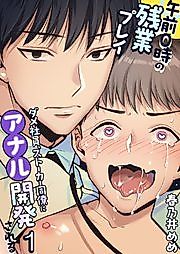 Cover image for the manga called Gozen 0-ji no Zanngyou Play