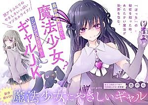 Cover image for the manga called The Gal Who Is Kind to Magical Girls (Pre-serialization)