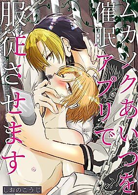 Cover image for the manga called Hypnotize That Bully With a Hypnosis App