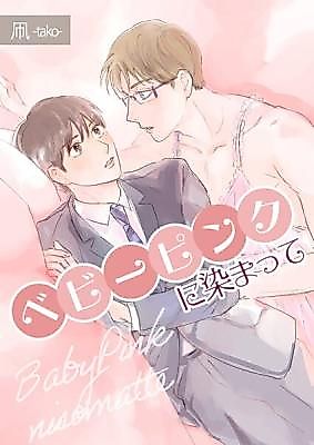 Cover image for the manga called Dyed in Baby Pink