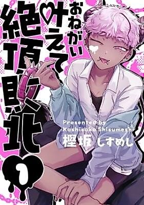 Cover image for the manga called Onegai Kanaete Zecchou Haiboku