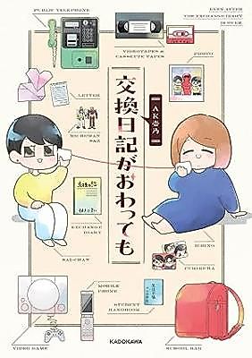 Cover image for the manga called Koukan Nikki ga Owatte mo