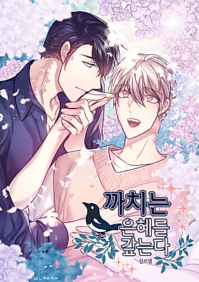 Cover image for the manhwa called Magpie Repays the Favor