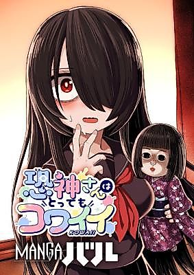 Cover image for the manga called Osogami-san wa Tottemo Kowaii