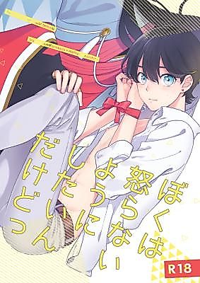 Cover image for the other called Touken Ranbu dj - Boku wa Okoranai You ni Shitai n dakedo
