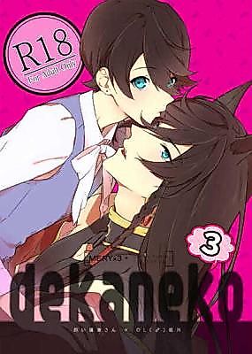 Cover image for the other called Touken Ranbu dj - dekaneko
