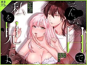 Cover image for the manga called Look at Me Like That