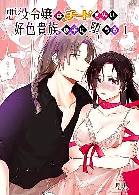 Cover image for the manga called The Villainess Loses Her Cheat Powers & Falls to a Lecherous Aristocrat