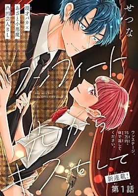 Cover image for the manga called One Feet Saki kara Kiss wo Shite